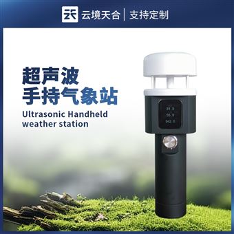 TH-SQ5A超聲波手持氣象儀