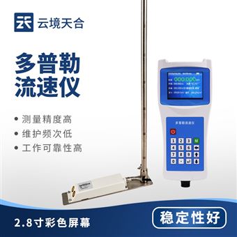 TH-LS6+多普勒流速儀