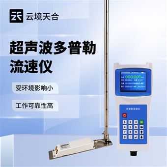 TH-LS6+多普勒流速剖面仪