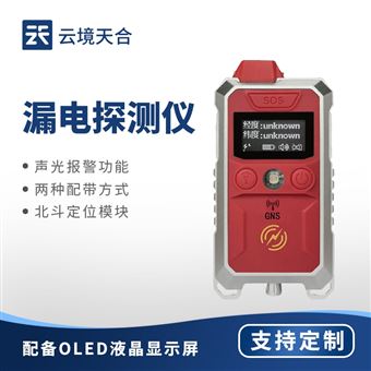 TH-LDTC1便携式漏电探测仪