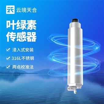 TH-S15S水質(zhì)葉綠素傳感器