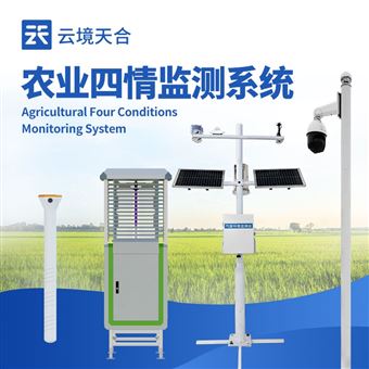 TH-Q2农业四情自动监测设备