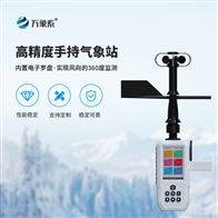 WX-SQ13手持式微型气象站