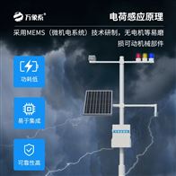 WX-LD1景区雷电预警系统