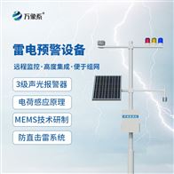 WX-LD1油气储存基地雷电预警系统