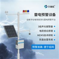 WX-LD1石油化工雷电预警系统