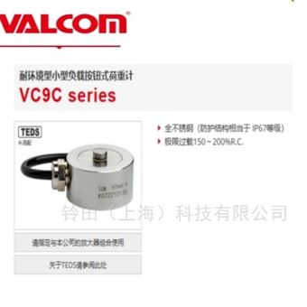 VALCOM沃康荷重计