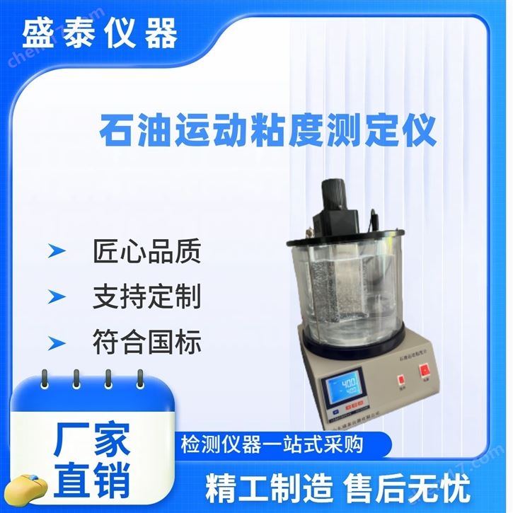 潤滑油100度運(yùn)動粘度測試儀