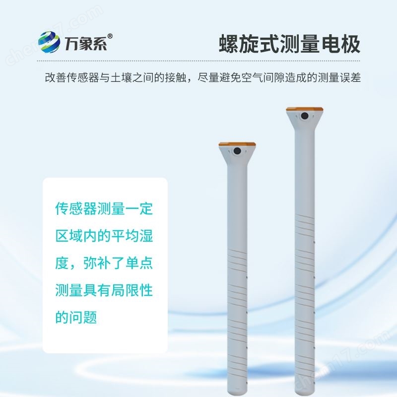 土壤溫濕度監(jiān)測儀