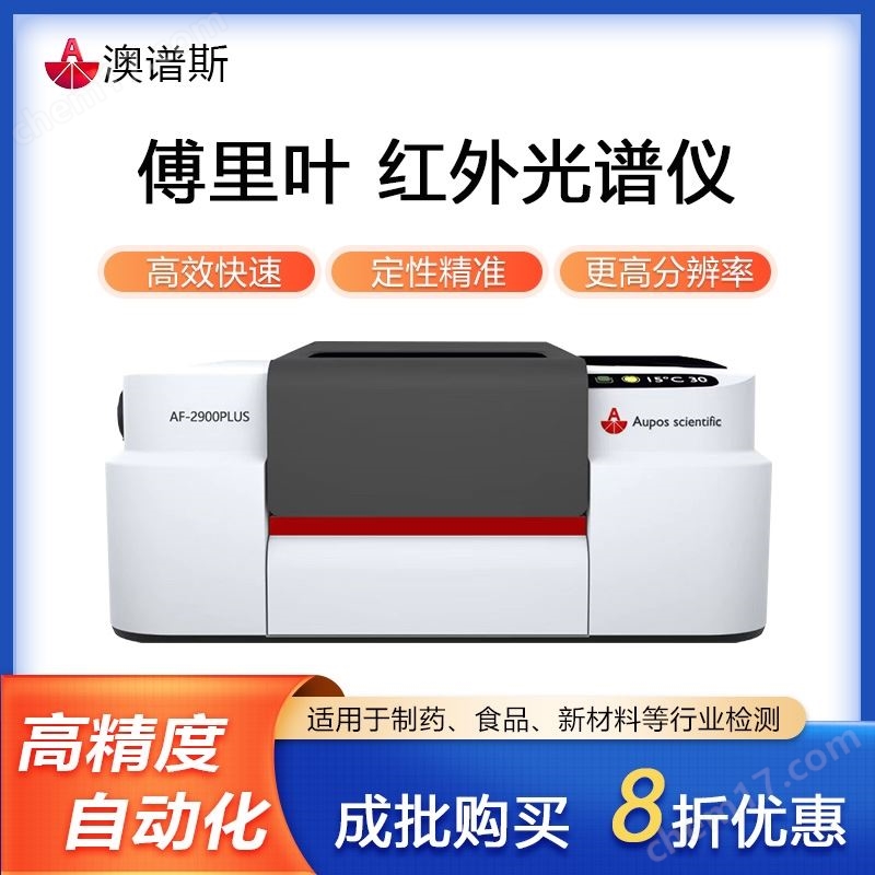 傅立葉紅外光譜儀