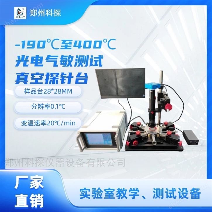 桌面真空高低溫探針臺