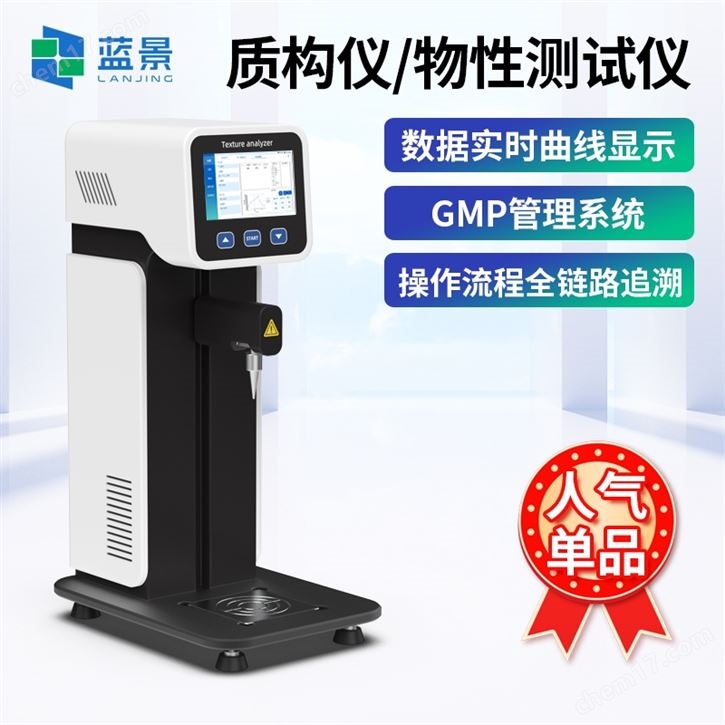 魚糜彈性測定儀