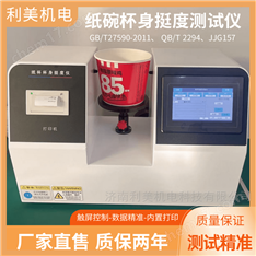 紙杯紙碗杯身挺度儀