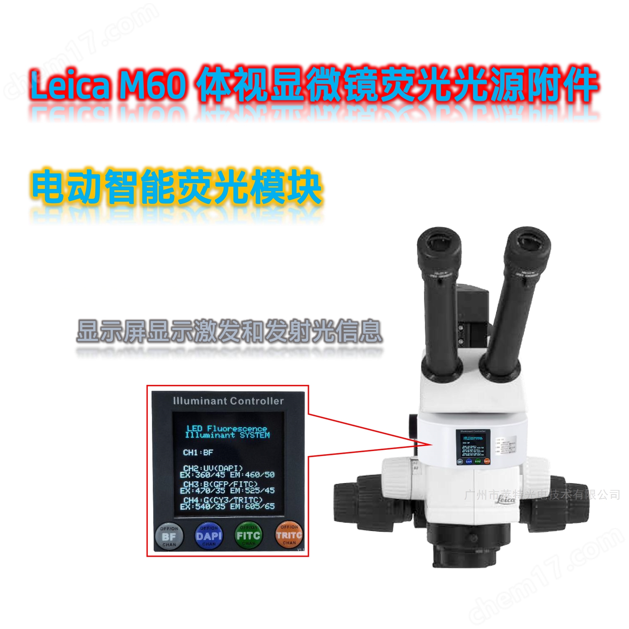 Leica M50體視顯微鏡LED熒光模塊光源附件