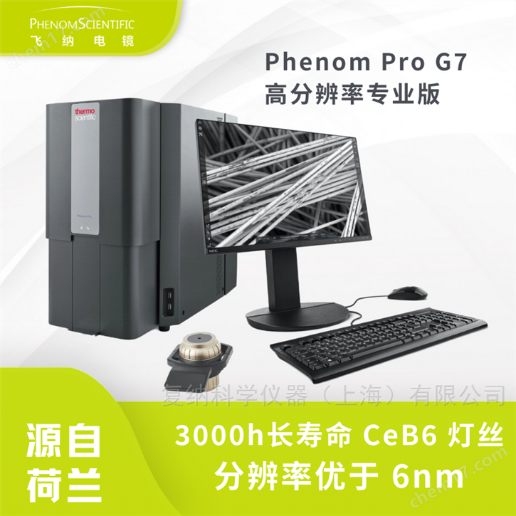 第七代飛納臺式掃描電鏡高分辨率專業版