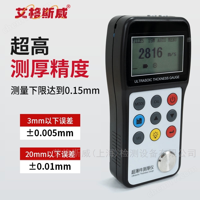 艾格斯威TT700薄件超聲波測厚儀