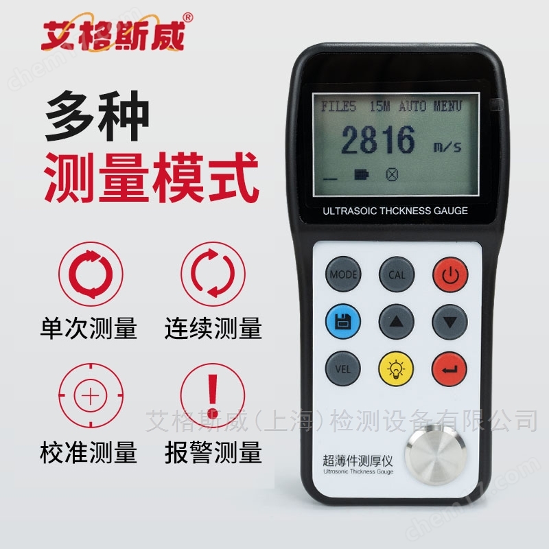 艾格斯威TT700薄件超聲波測厚儀