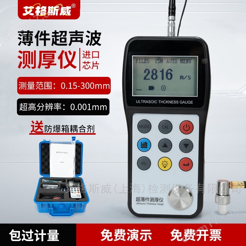 艾格斯威TT700薄件超聲波測厚儀