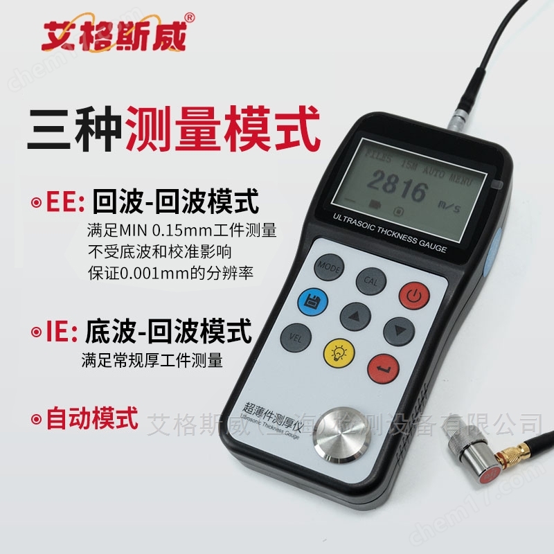 艾格斯威TT700薄件超聲波測厚儀