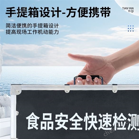 食品安全快檢箱