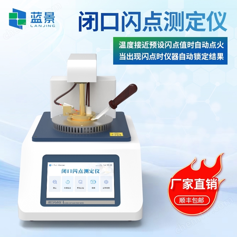 閉口閃點(diǎn)儀