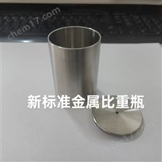 新標(biāo)準(zhǔn)瀝青比重瓶