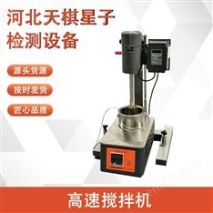 2025新標(biāo)準(zhǔn)瀝青試驗(yàn)高速攪拌機(jī)