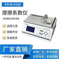 摩擦系數(shù)測試儀自動統(tǒng)計均值/峰值