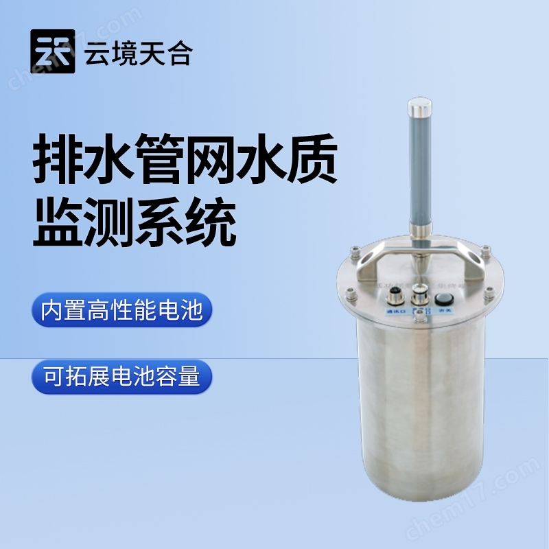 城市管網(wǎng)水質(zhì)監(jiān)測系統(tǒng)