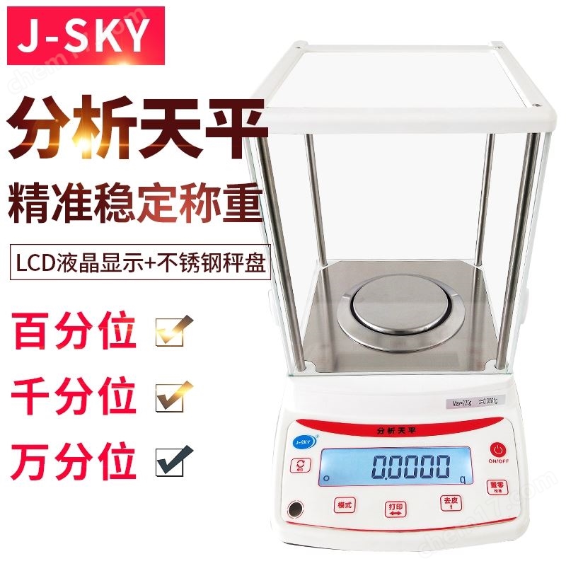 實驗室電子秤實時定時記錄千分位電子天平