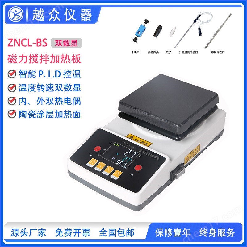 ZNCL-BS磁力攪拌加熱板4.jpg 溫度轉(zhuǎn)速雙數(shù)顯磁力攪拌加熱板攪拌器