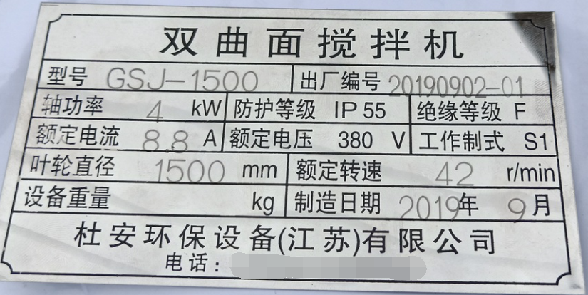 GSJ-1500双曲面搅拌机潜水安装示意图