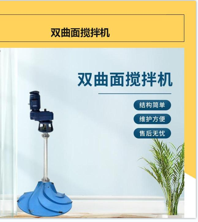 双曲面搅拌机安装说明