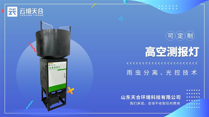 高空測報燈