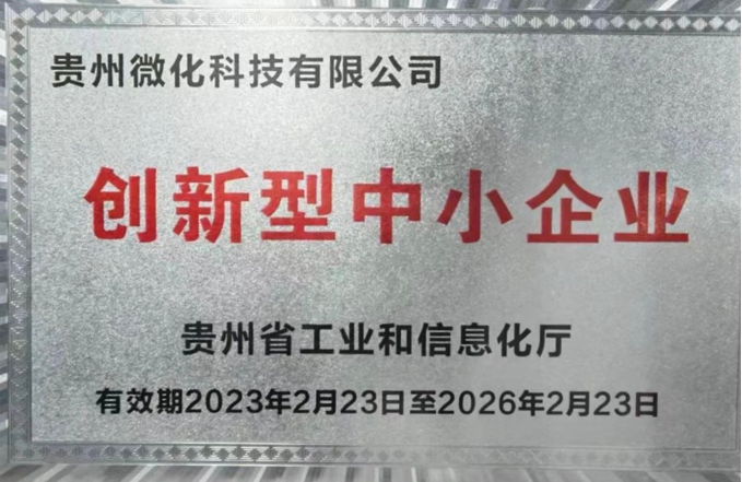 创新型中小企业