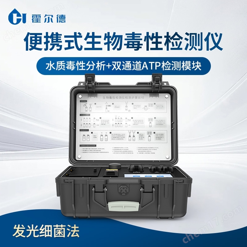 生物毒性檢測儀