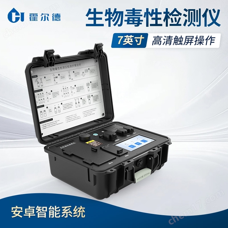 生物毒性檢測儀
