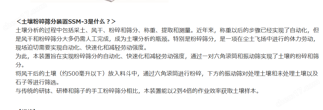 日本 FHK 實驗室土壤樣品粉碎篩分一體設備