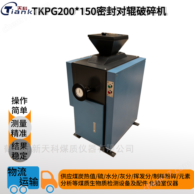對輥破碎機密封礦物粉碎煤炭制樣
