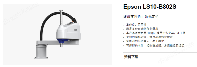 Epson愛普生4軸SCARA機器人免維護(hù)、易搬運