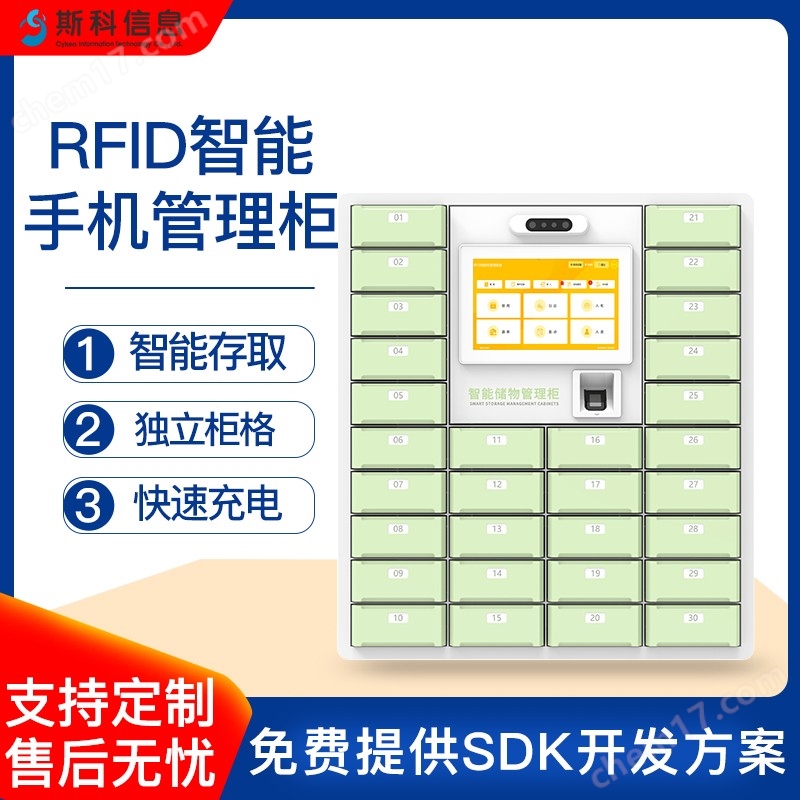 RFID智能指紋存取柜存放柜手機(jī)寄存柜