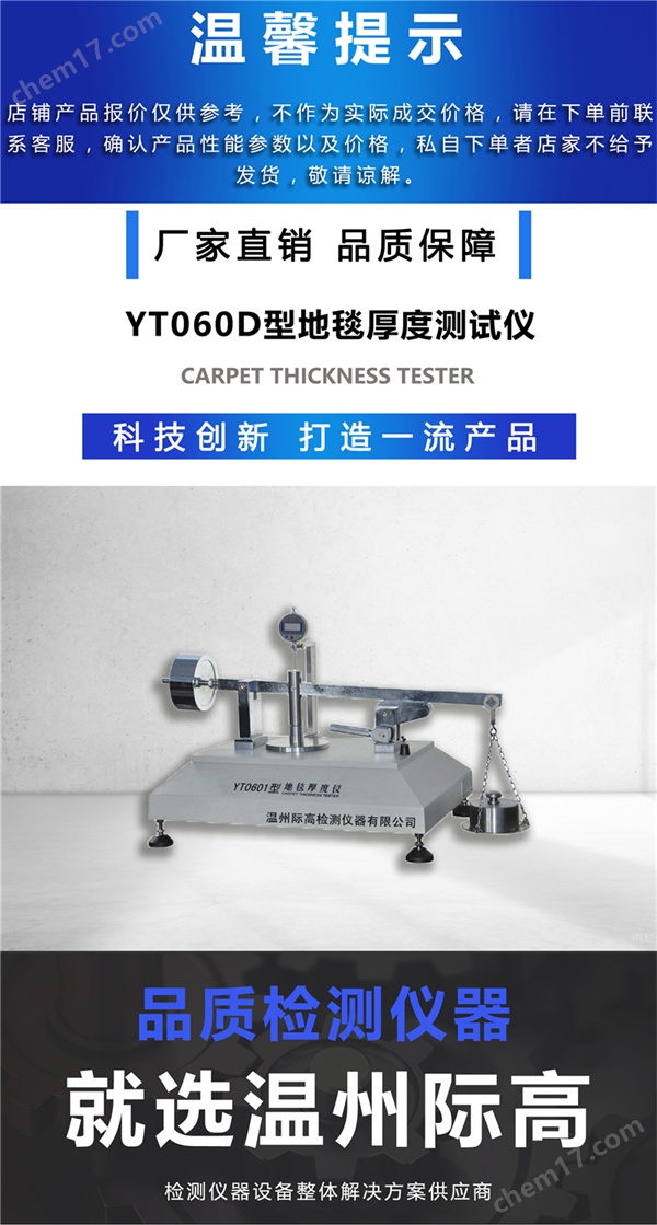 地毯厚度測試儀
