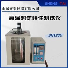 SH/T0722潤滑油高溫泡沫特性測試儀