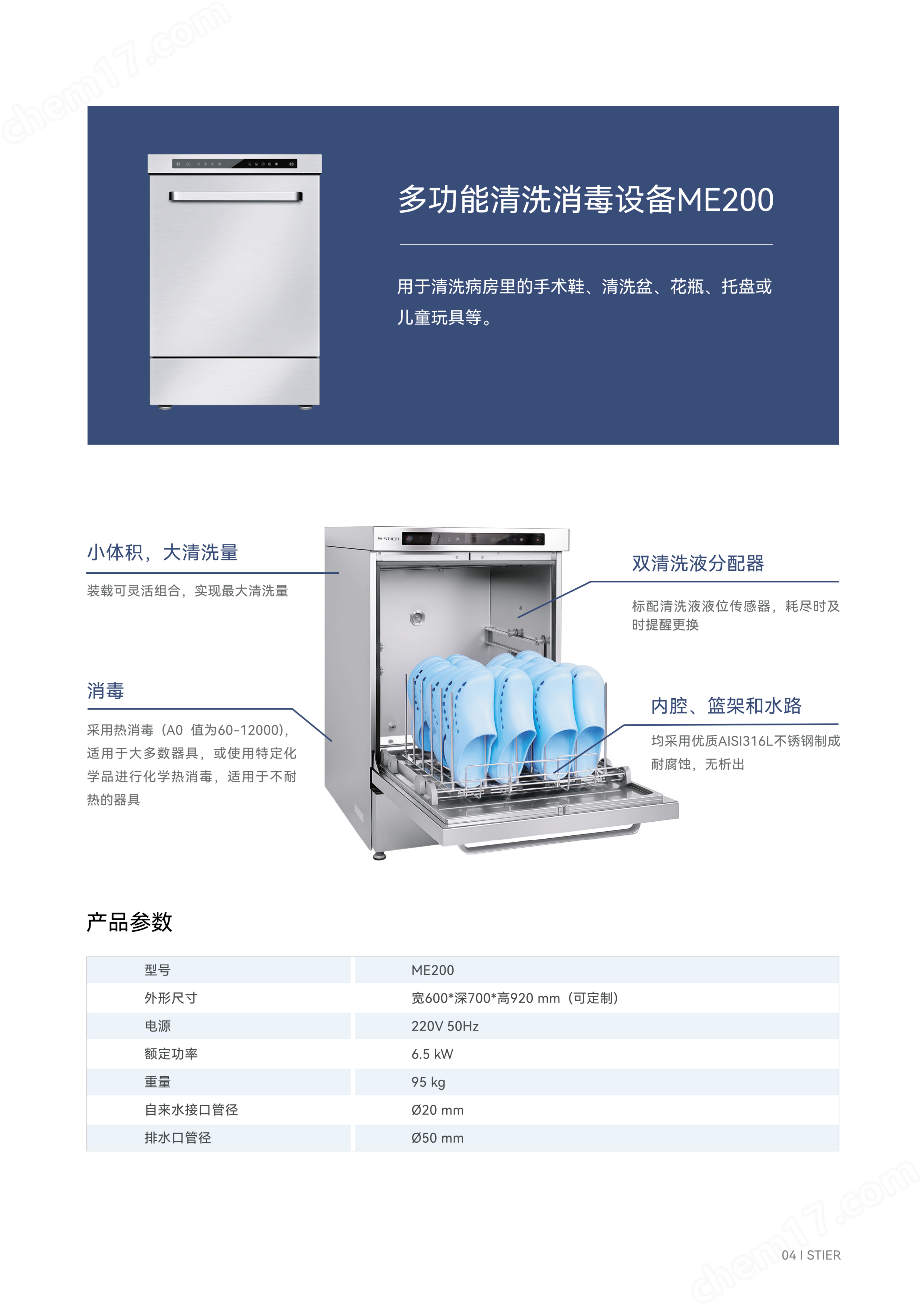 多功能清洗消毒设备