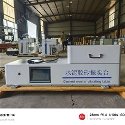 新標準水泥膠砂震實臺