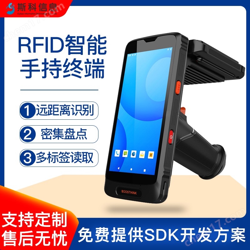 RFID手持機據掃描槍安卓射頻盤點機
