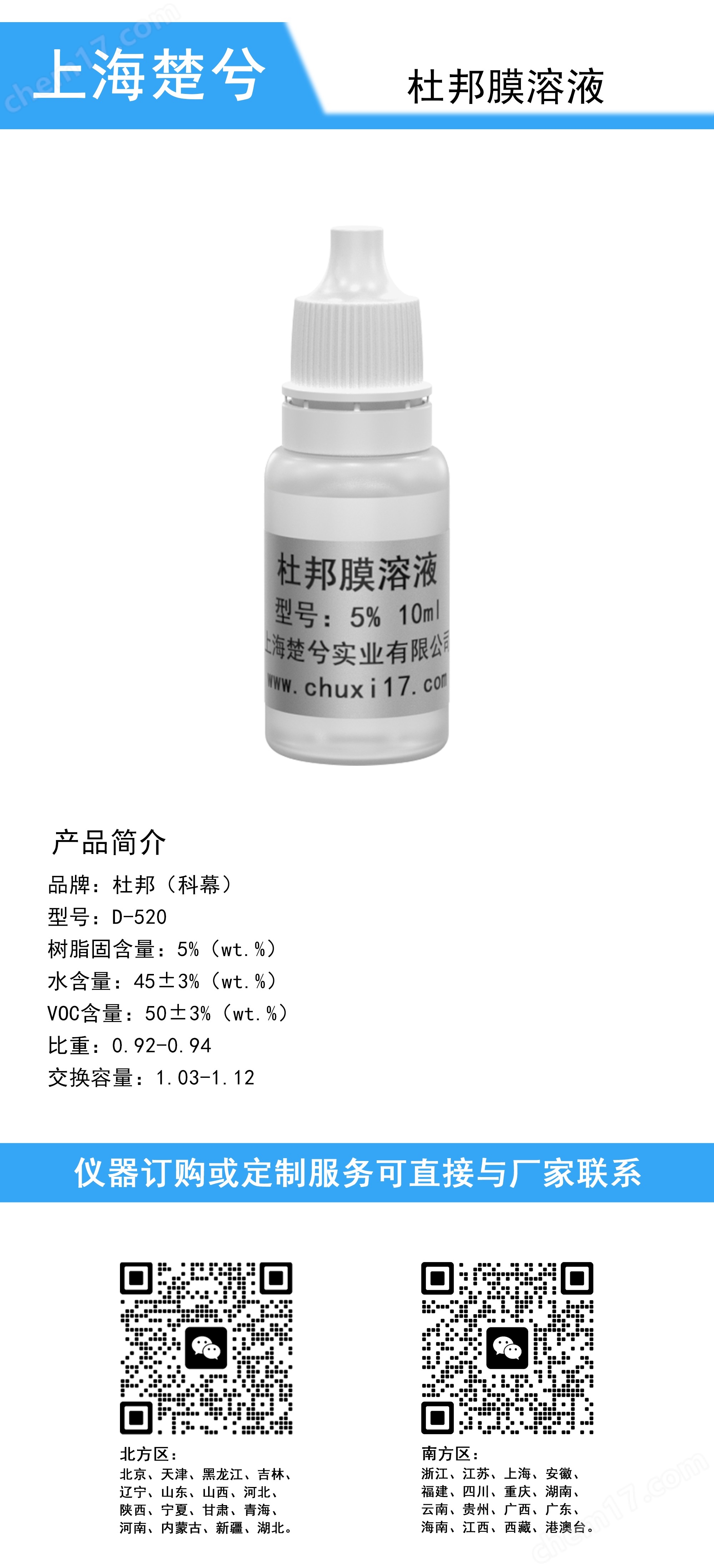 杜邦膜溶液D520