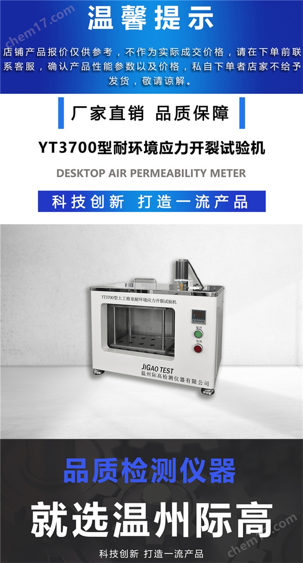 耐環境應力開裂試驗機