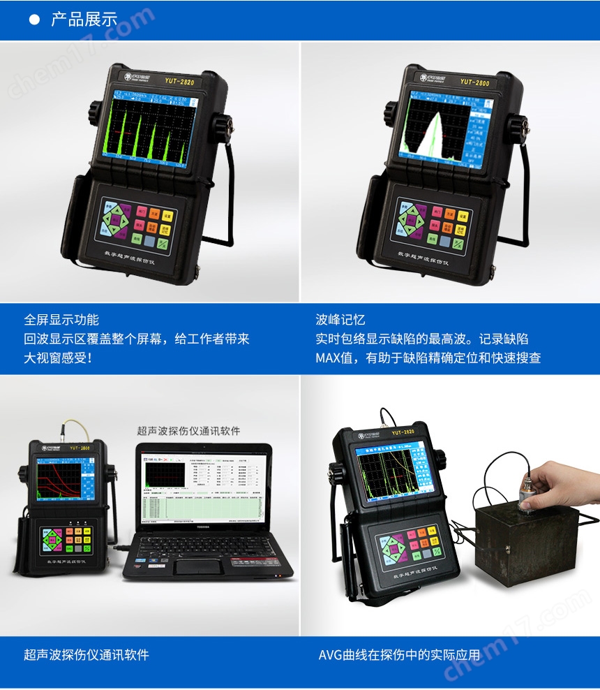 YUT-2800超聲波探傷儀