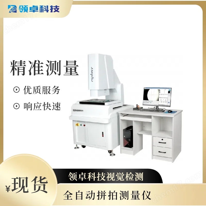 全自動拼拍測量儀